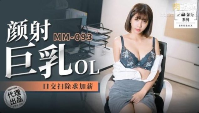 MM093 OLBertubuh Besar Disemprot Wajah – Wu Mengmeng